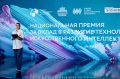Проект Белгородской области «Безопасный город» стал лауреатом Национальной премии «Лидеры Искусственного интеллекта» в категории «Премия регионам»