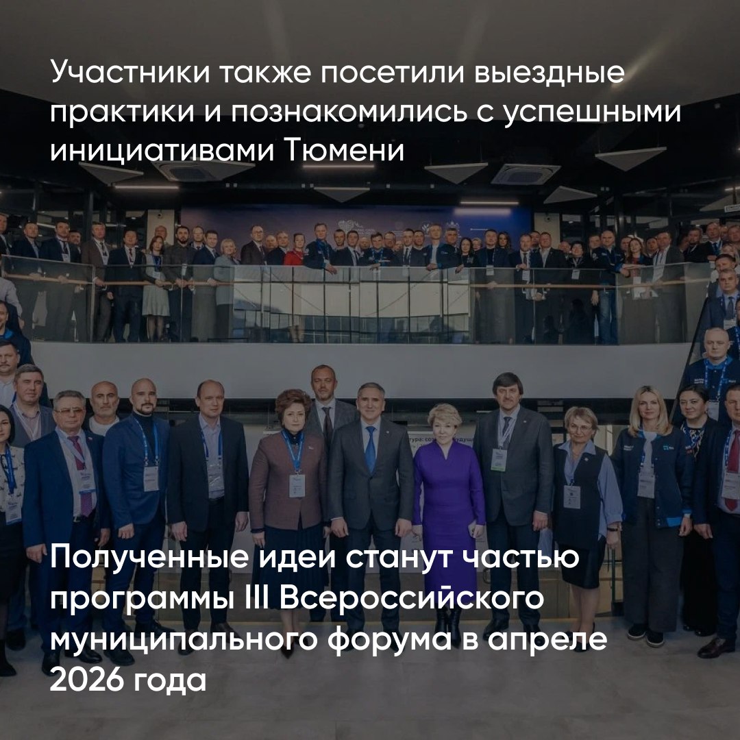 В Тюменской области прошли региональные дни, организованные Всероссийской ассоциацией развития местного самоуправления (ВАРМСУ) В Тюменской области прошли региональные дни, организованные Всероссийской ассоциацией развития местного самоуправления (ВАРМСУ)