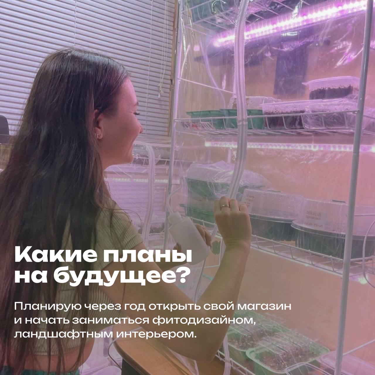 Увлекаетесь комнатными растениями и мечтаете развивать своё дело? Увлекаетесь комнатными растениями и мечтаете развивать своё дело?