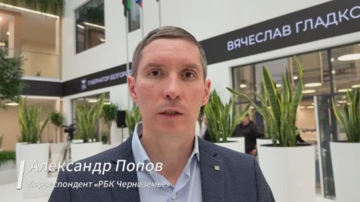 Участники пресс-конференции Вячеслава Гладкова поделились впечатлениями Их отзывы – в нашем видео