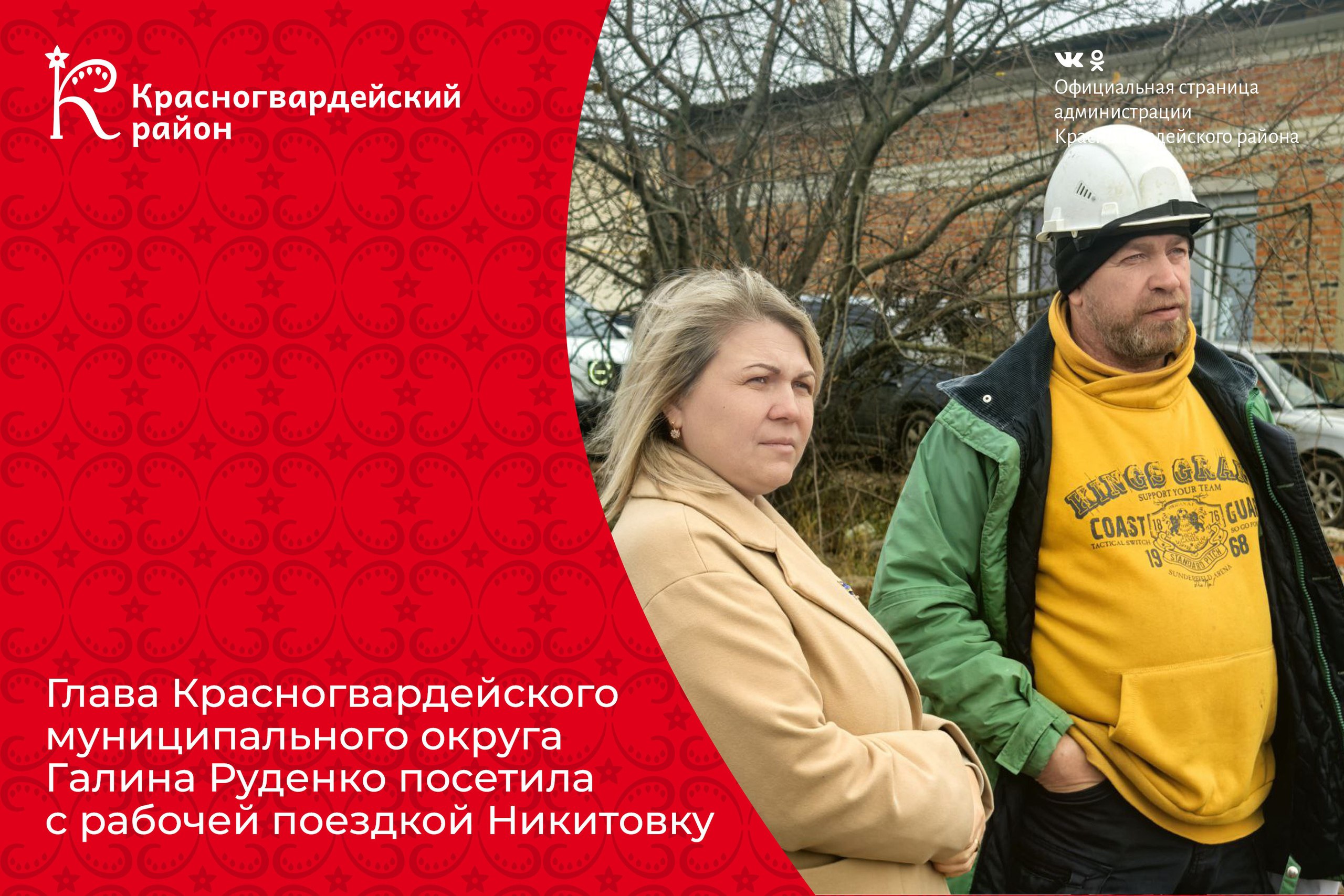 Галина Руденко: Новая подборка основных тем красногвардейских госпабликов Галина Руденко: Новая подборка основных тем красногвардейских госпабликов