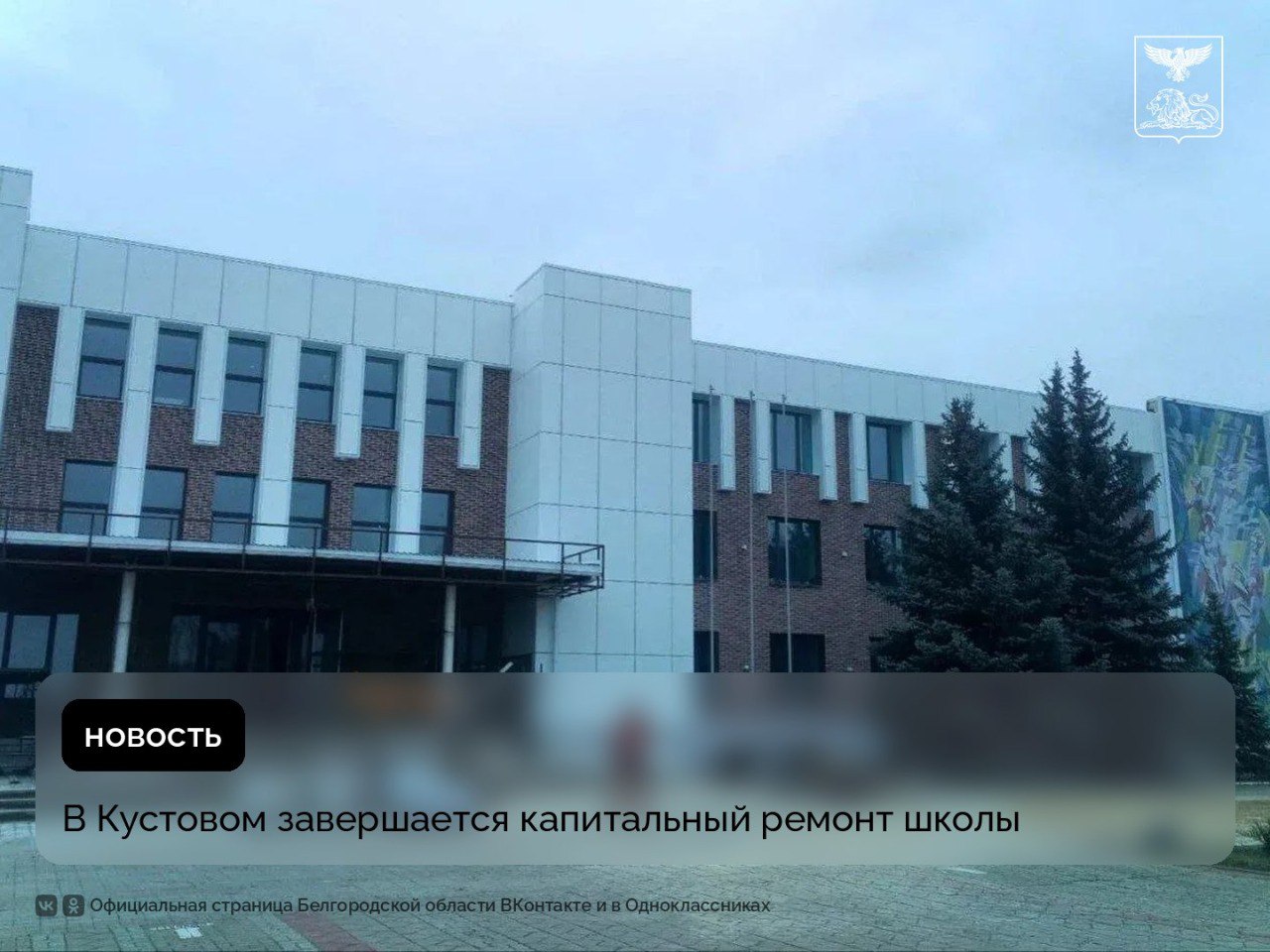 Завершается капитальный ремонт Кустовской средней школы