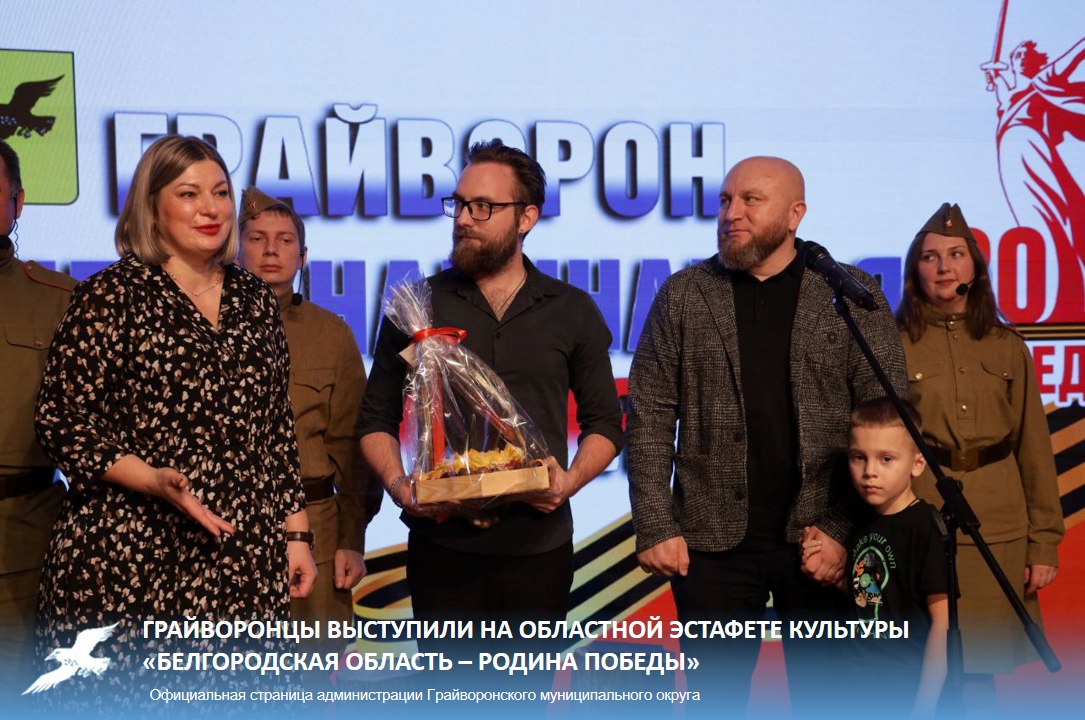 Грайворонцы выступили на областной эстафете культуры «Белгородская область – Родина Победы»