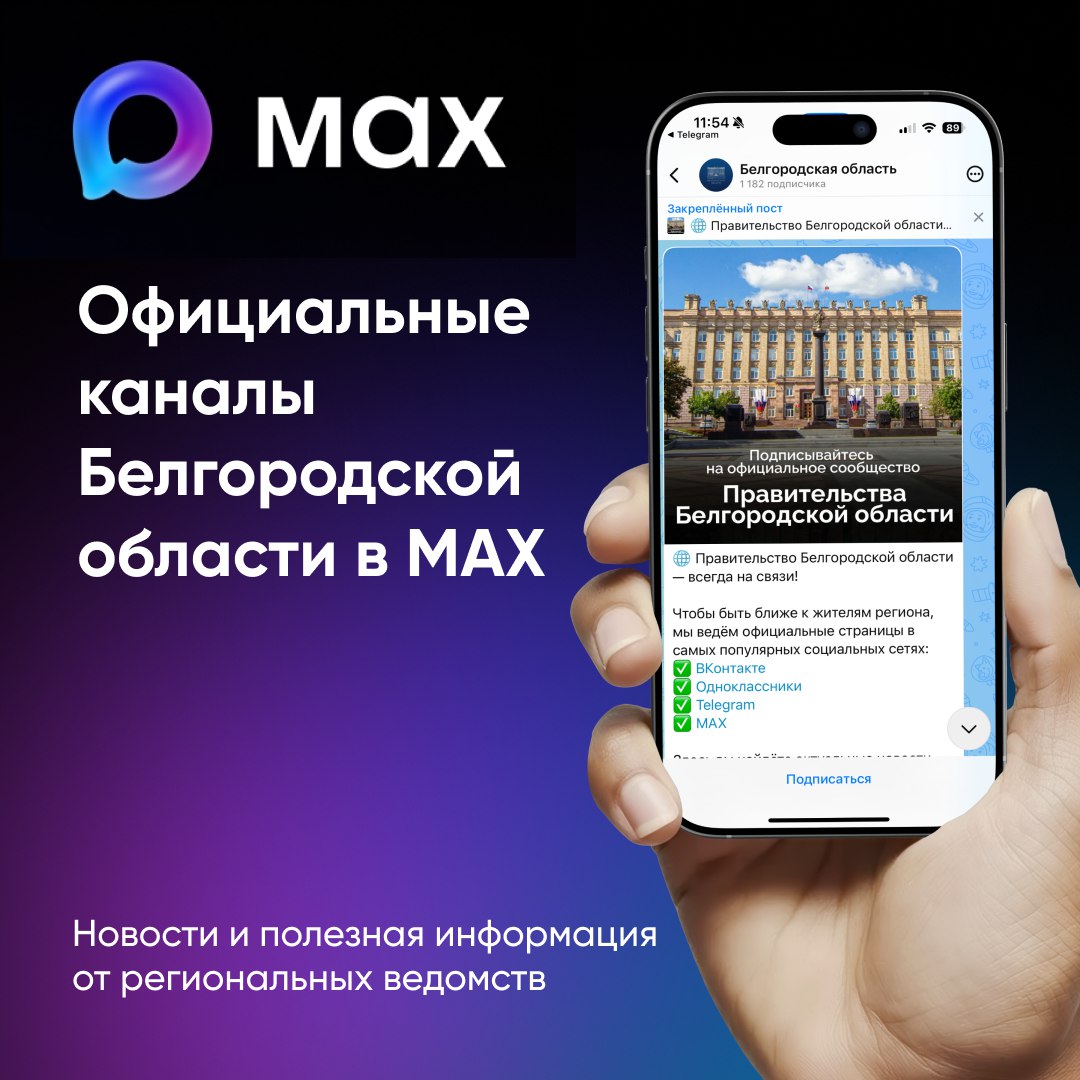У жителей Белгородской области есть удобный способ следить за новостями региона