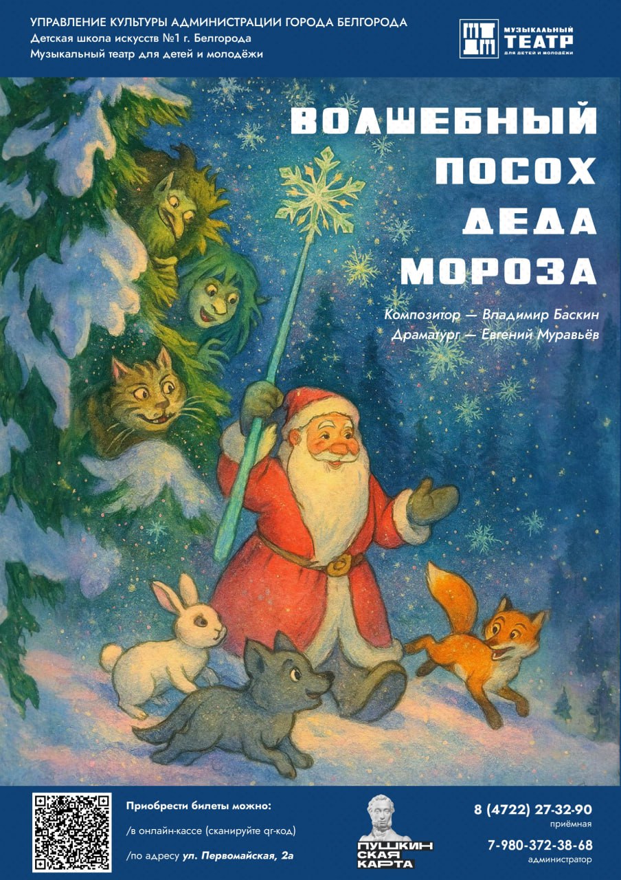 С 20 декабря в Белгороде стартуют новогодние спектакли для детей С 20 декабря в Белгороде стартуют новогодние спектакли для детей