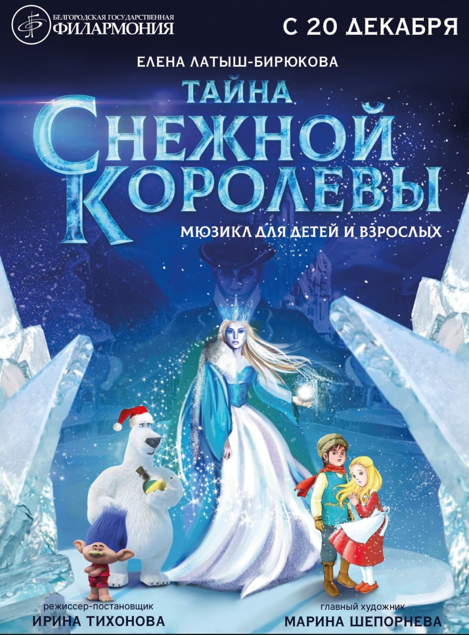С 20 декабря в Белгороде стартуют новогодние спектакли для детей