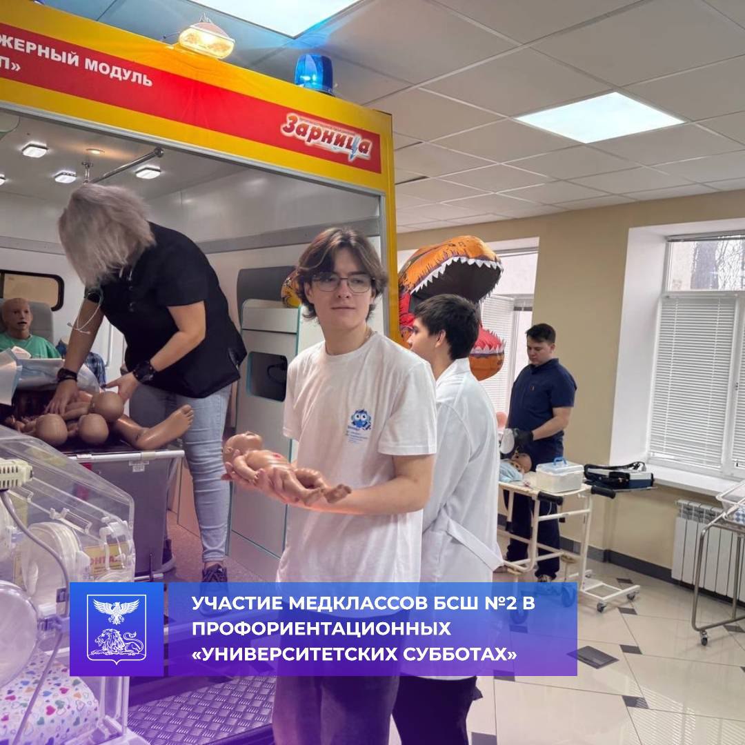 Владимир Переверзев: Учащиеся 10 и 11 медицинских классов школы №2 поселка Борисовка в рамках губернаторского проекта «Медицинские классы» активно участвуют в профориентационных «Университетских субботах», которые проводит...