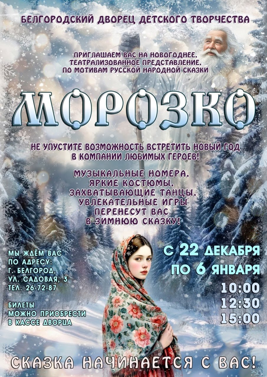 С 20 декабря в Белгороде стартуют новогодние спектакли для детей С 20 декабря в Белгороде стартуют новогодние спектакли для детей