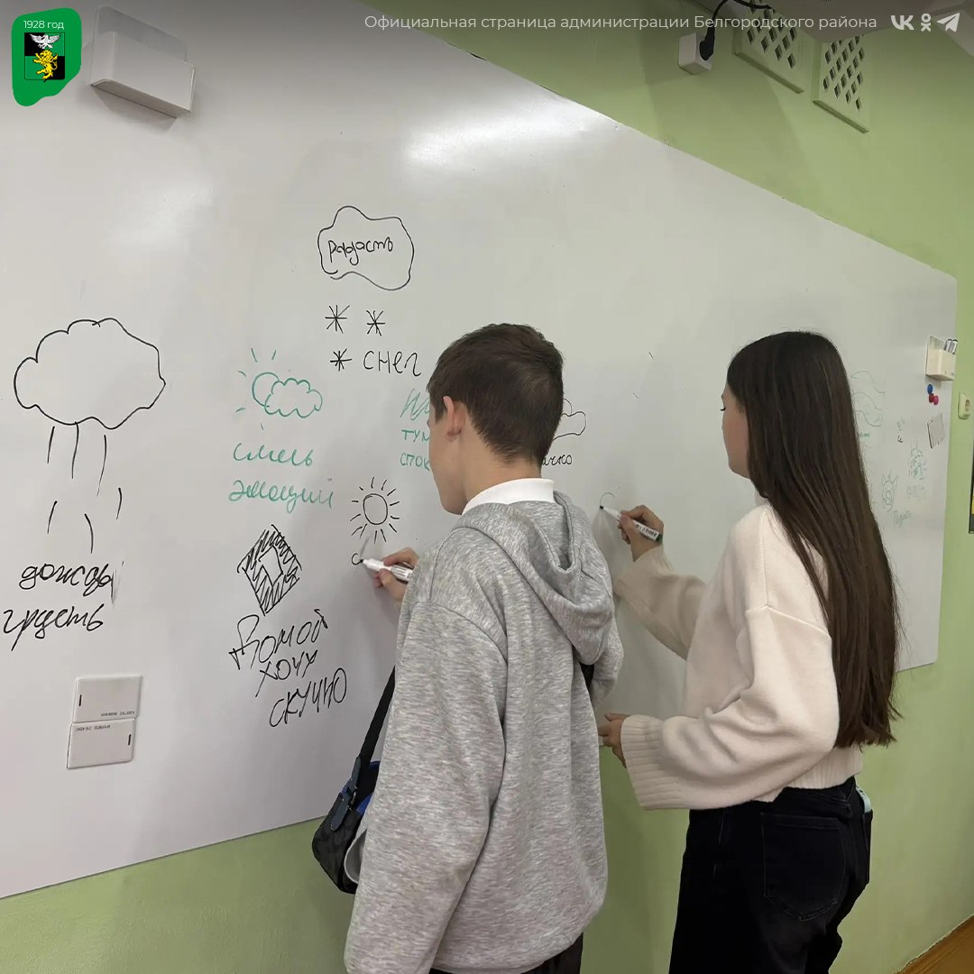 В Разуменской школе № 3 прошло интерактивное занятие «Учимся распознавать эмоции» В Разуменской школе № 3 прошло интерактивное занятие «Учимся распознавать эмоции»