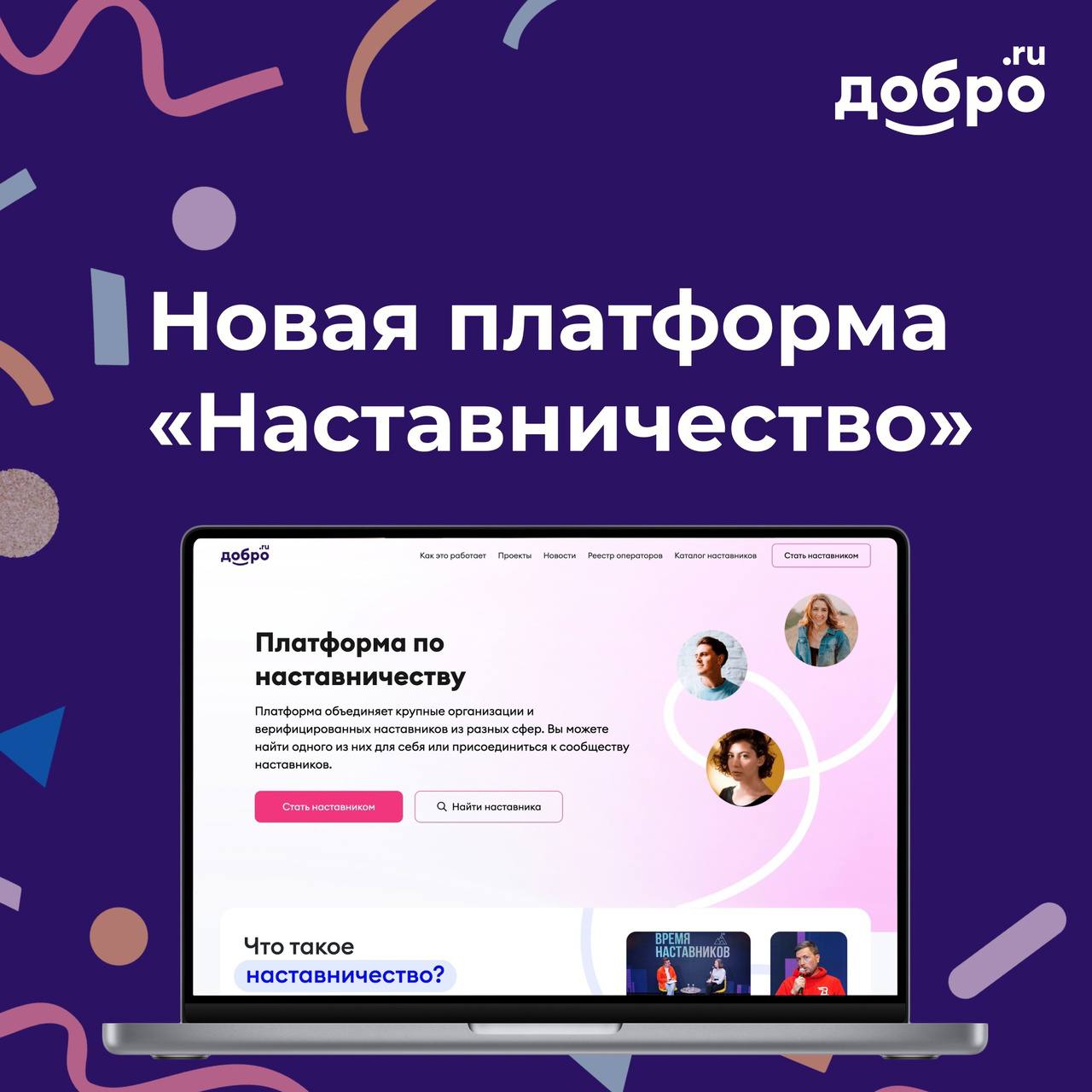 Галина Пятых: Наставник.рф — цифровая платформа для тех, кто хочет помогать детям
