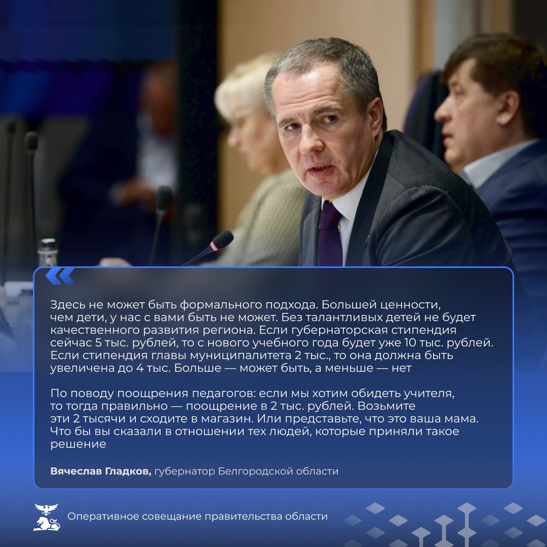 С 1 сентября 2026 года власти Белгородской области увеличат размер региональных и муниципальных стипендий для одарённых детей С 1 сентября 2026 года власти Белгородской области увеличат размер региональных и муниципальных стипендий для одарённых детей