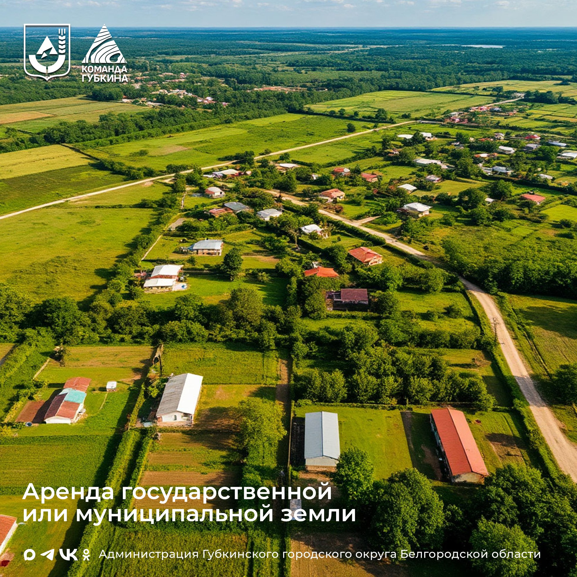 Предоставление земельных участков в целях их вовлечения в хозяйственный оборот