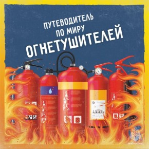 Виды огнетушителей: что нужно знать для вашей безопасности