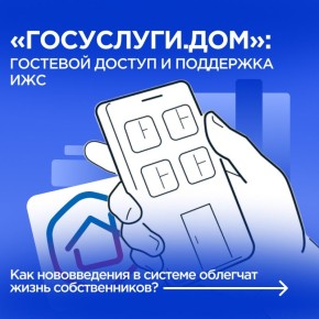 Белгородцы получили возможность предоставлять доверенным лицам гостевой доступ в системе «Госуслуги Дом»