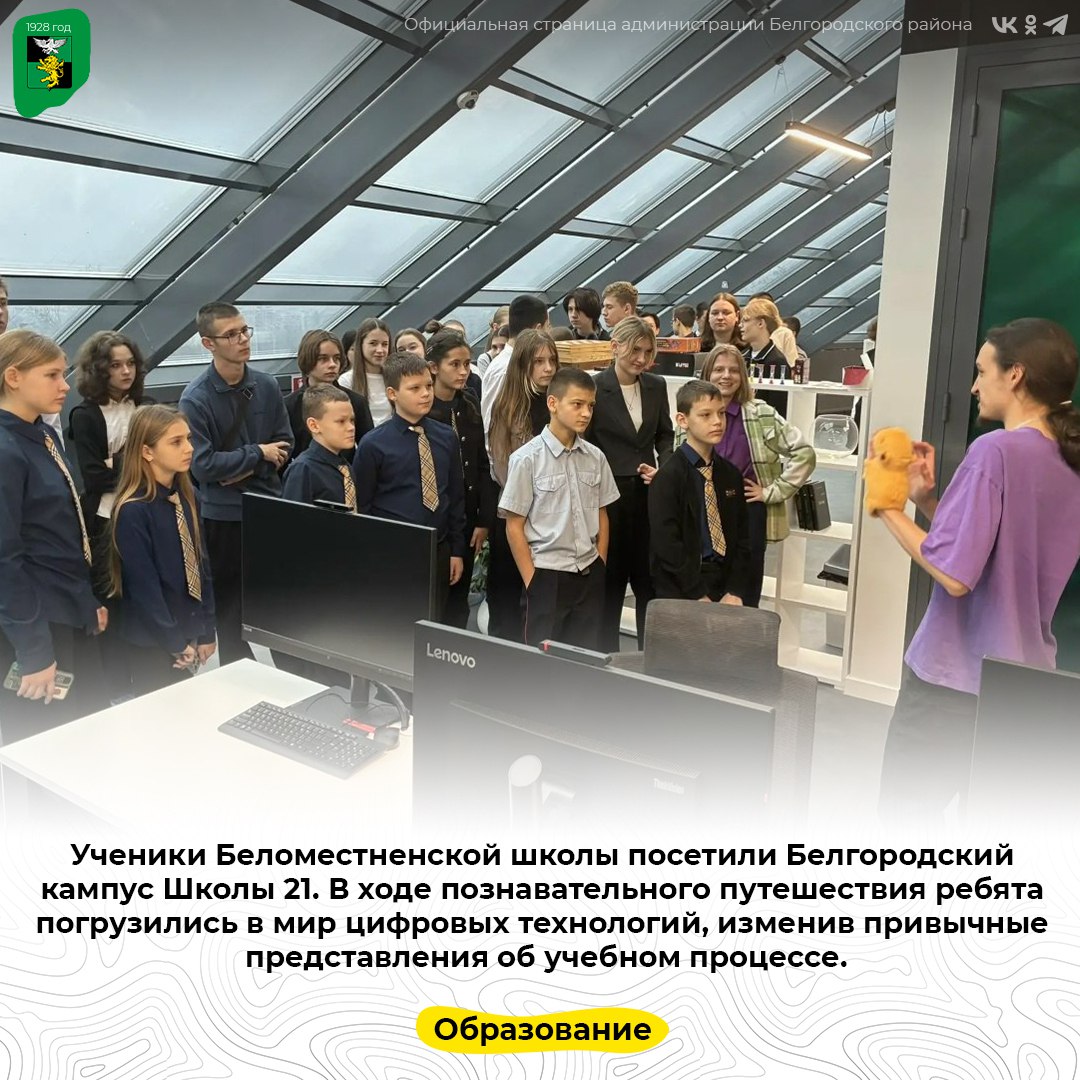 Ученики Беломестненской школы посетили Белгородский кампус Школы 21
