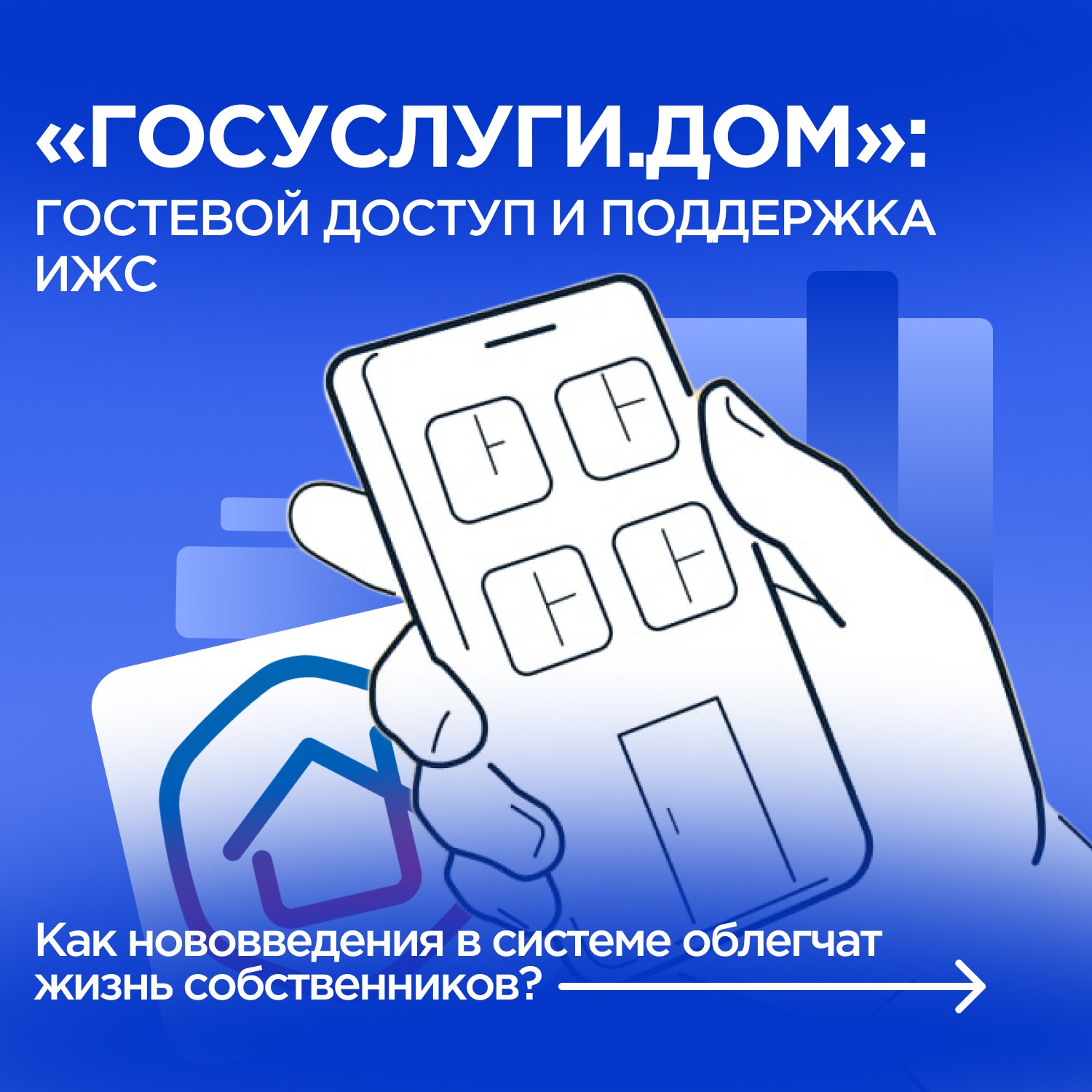 Белгородцы теперь могут предоставлять своим доверенным лицам гостевой доступ к системе «Госуслуги Дом»