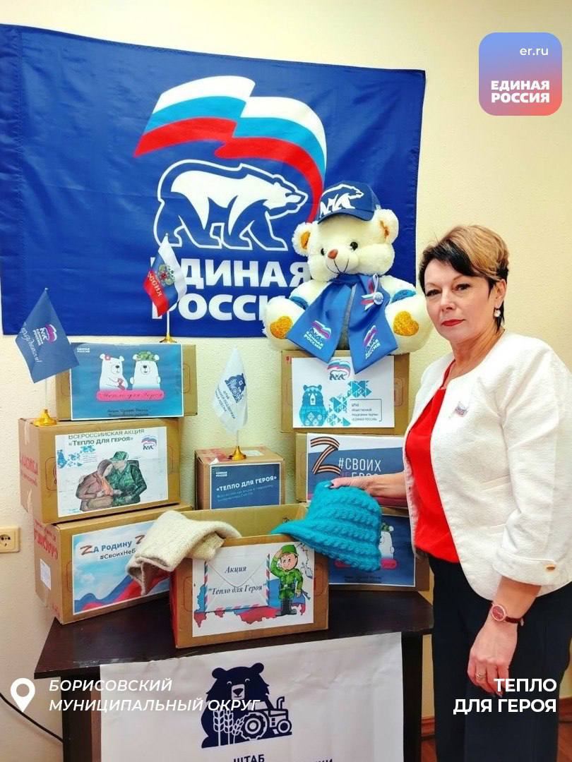 «Тепло для Героя»: поддержка военнослужащих становится делом сердца и рук каждого из нас «Тепло для Героя»: поддержка военнослужащих становится делом сердца и рук каждого из нас