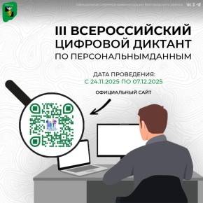 Приглашаем всех желающих проверить и повысить уровень своей цифровой грамотности