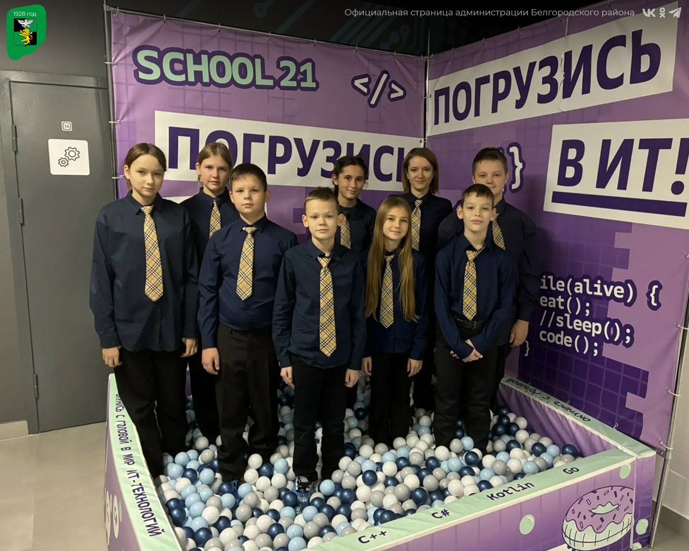 Ученики Беломестненской школы посетили Белгородский кампус Школы 21 Ученики Беломестненской школы посетили Белгородский кампус Школы 21