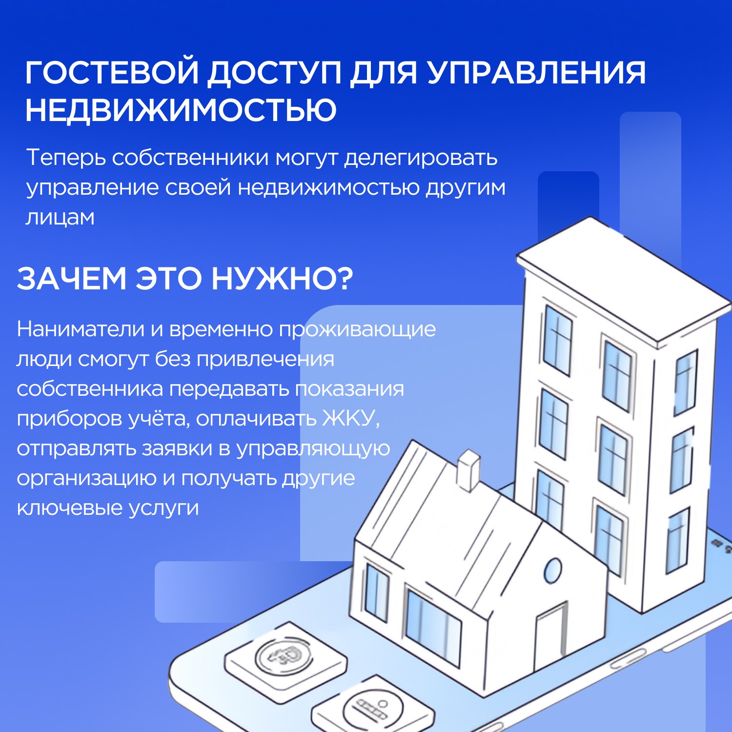 Белгородцы теперь могут предоставлять своим доверенным лицам гостевой доступ к системе «Госуслуги Дом» Белгородцы теперь могут предоставлять своим доверенным лицам гостевой доступ к системе «Госуслуги Дом»