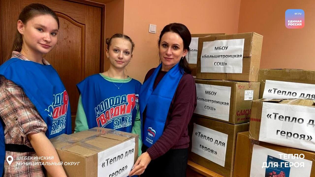 «Тепло для Героя»: поддержка военнослужащих становится делом сердца и рук каждого из нас «Тепло для Героя»: поддержка военнослужащих становится делом сердца и рук каждого из нас
