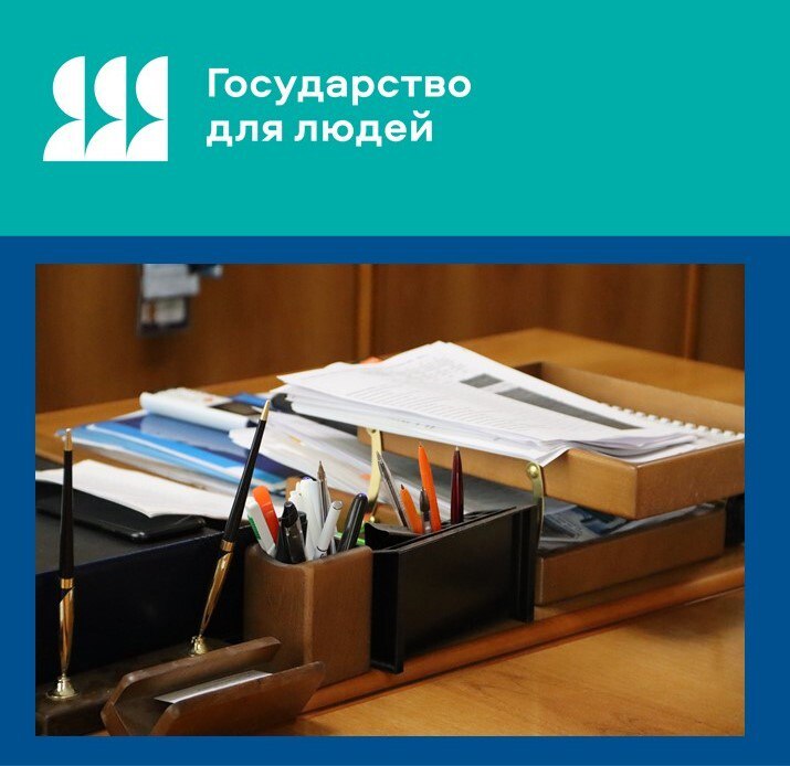 Государство для людей: новый уровень комфорта и эффективности