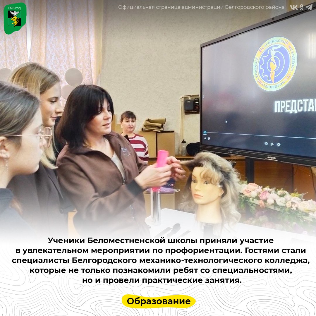Ученики Беломестненской школы приняли участие в увлекательном мероприятии по профориентации