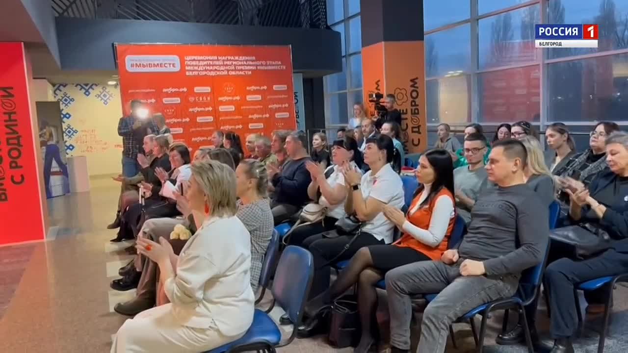 В Белгороде сегодня наградили победителей и призёров регионального этапа Международной премии #МЫВМЕСТЕ