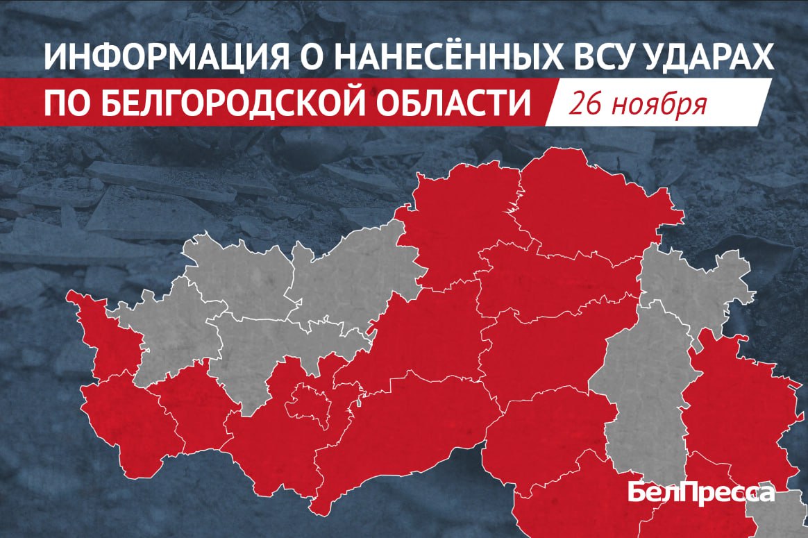 ВСУ за сутки направили на Белгородскую область 126 дронов