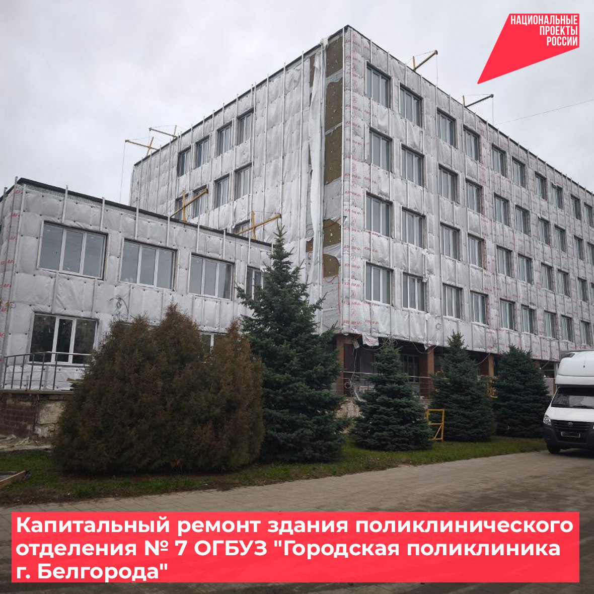 Ведется капитальный ремонт здания поликлинического отделения № 7 ОГБУЗ «Городская поликлиника г. Белгорода»