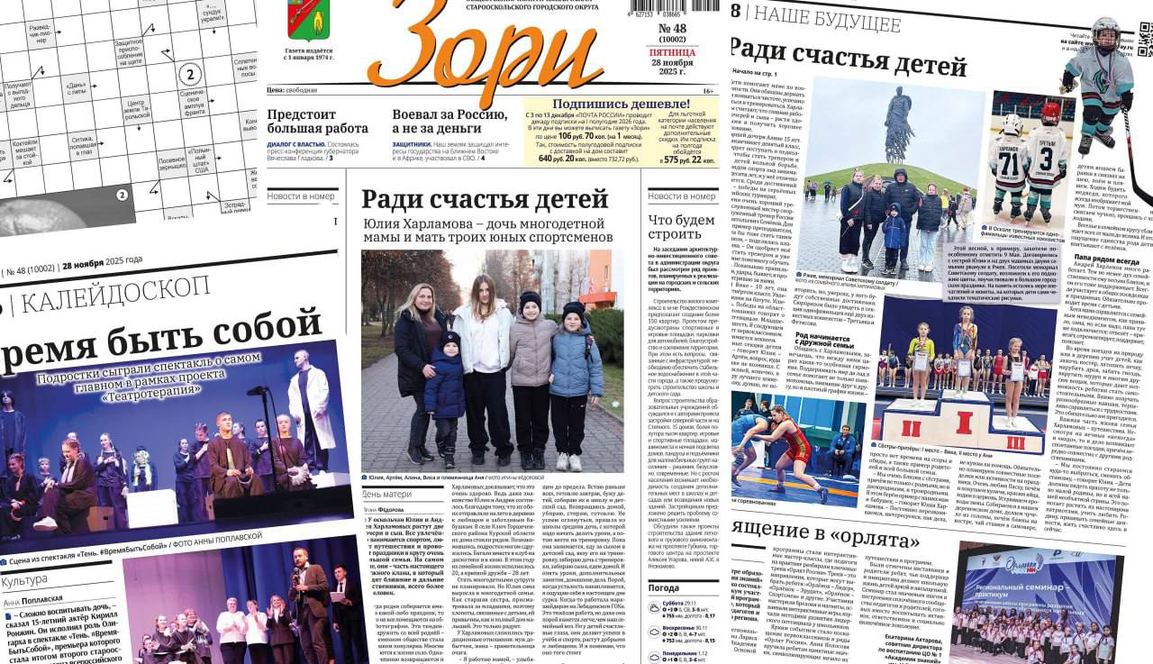 Читайте завтра в «Зорях» № 48: