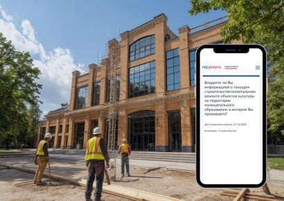 Приглашаем вас принять участие в опросе, размещённом на платформе обратной связи: о строительстве/капитальном ремонте объектов культуры