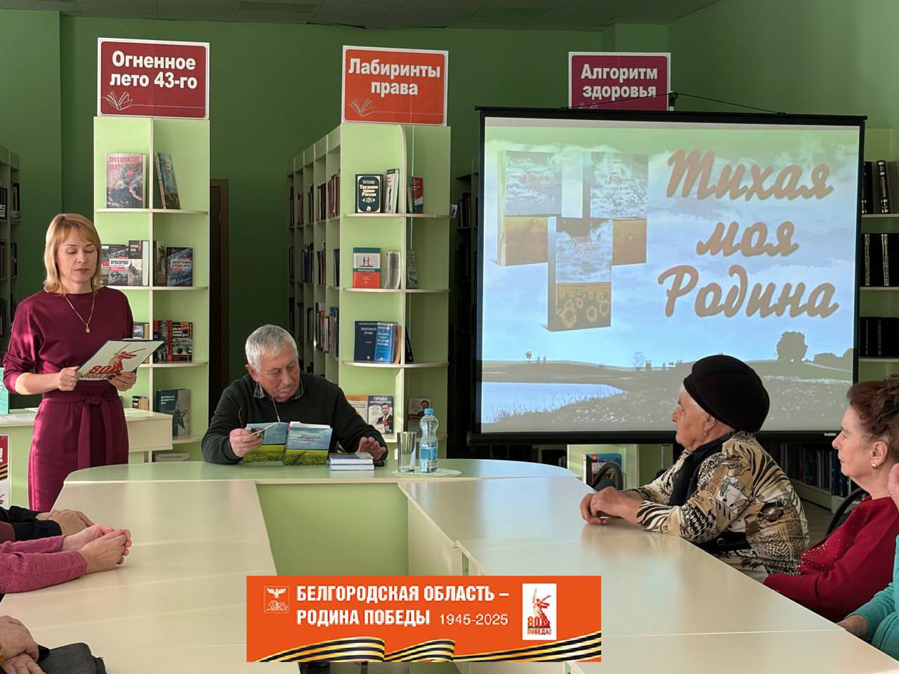 Владимир Переверзев: Презентация трёхтомника «Государева земля» собрала ценителей литературы в Борисовской библиотеке Владимир Переверзев: Презентация трёхтомника «Государева земля» собрала ценителей литературы в Борисовской библиотеке