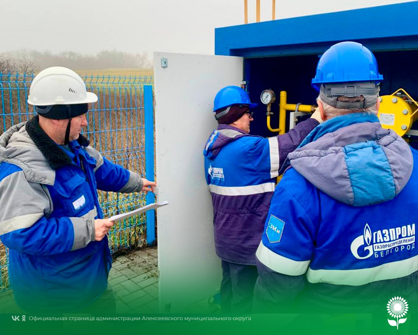 Дорогие друзья!. В Алексеевке реализуется президентская программа догазификации, и это реальные шаги для улучшения условий для наших жителей Дорогие друзья!. В Алексеевке реализуется президентская программа догазификации, и это реальные шаги для улучшения условий для наших жителей