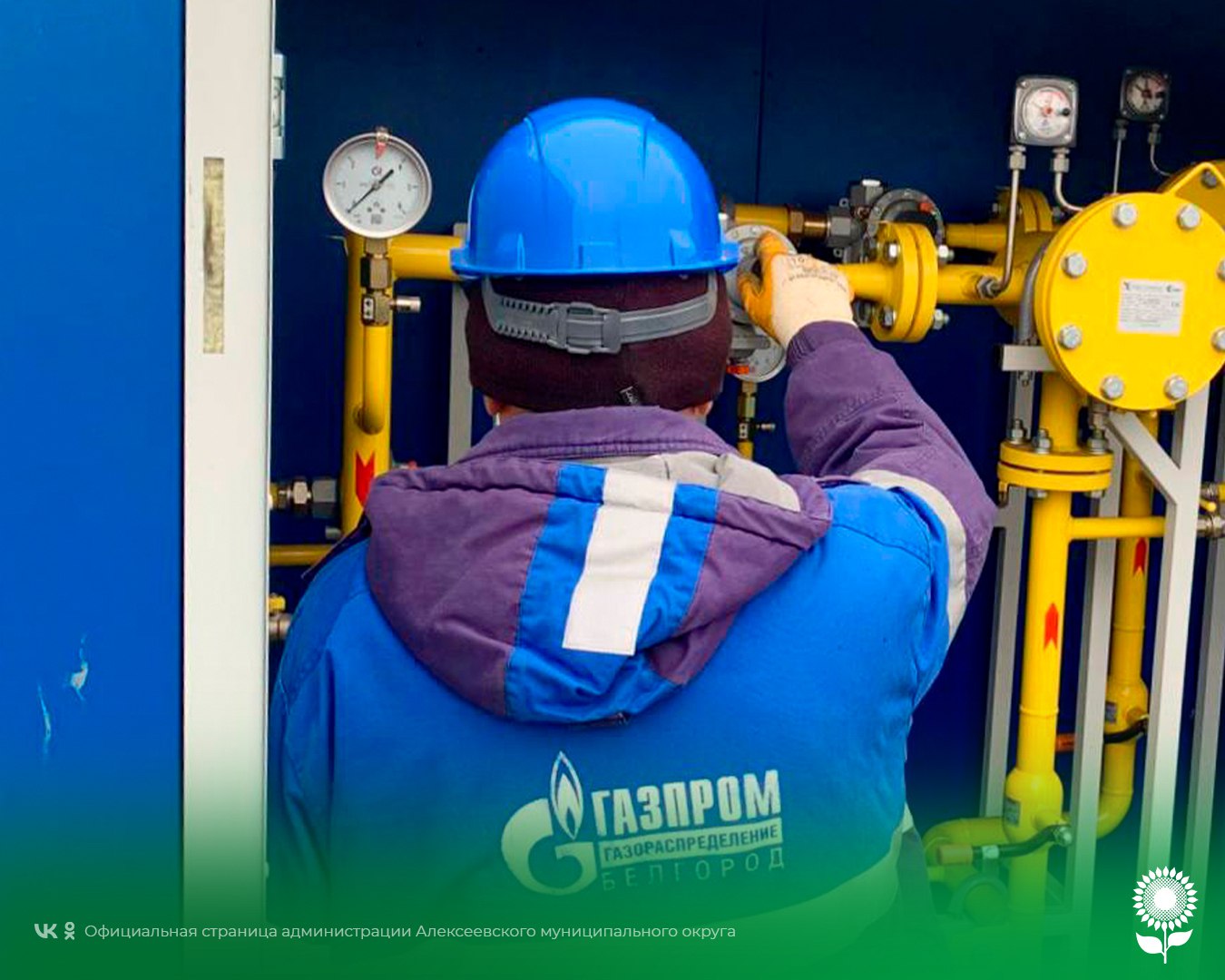 Дорогие друзья!. В Алексеевке реализуется президентская программа догазификации, и это реальные шаги для улучшения условий для наших жителей Дорогие друзья!. В Алексеевке реализуется президентская программа догазификации, и это реальные шаги для улучшения условий для наших жителей