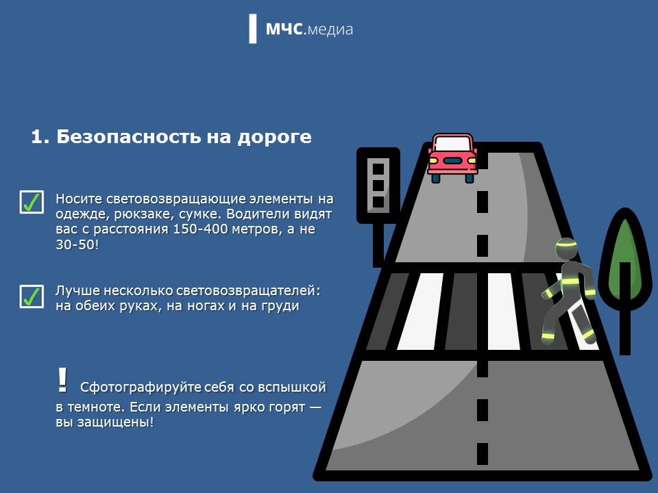 Осенне-зимний чек-лист твоей безопасности Осенне-зимний чек-лист твоей безопасности