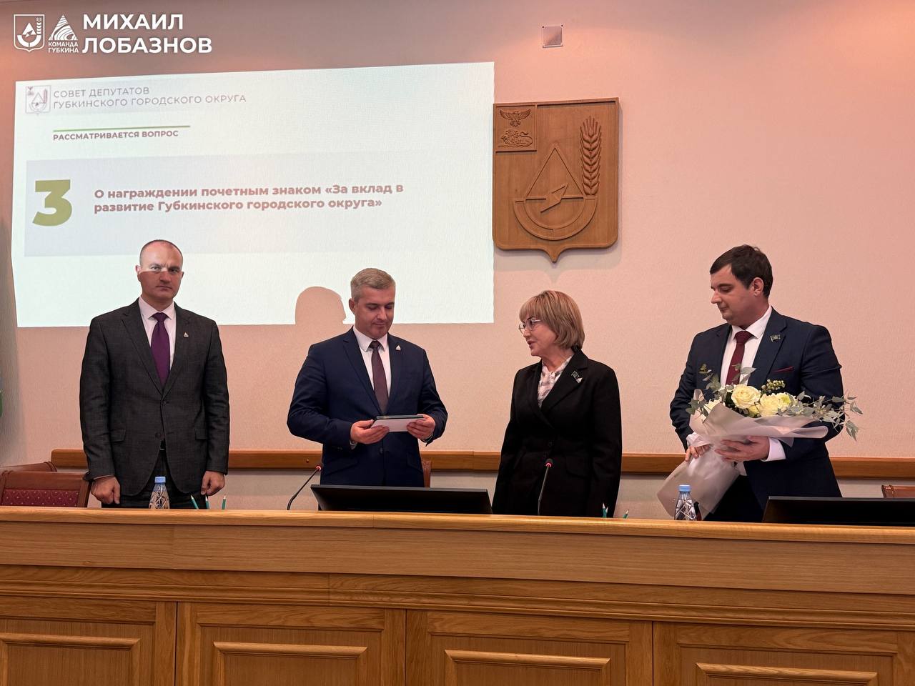 Михаил Лобазнов: Сегодня состоялась двадцать восьмая (внеочередная) сессия Совета депутатов муниципалитета, на которой я сложил полномочия главы администрации Губкинского городского округа Михаил Лобазнов: Сегодня состоялась двадцать восьмая (внеочередная) сессия Совета депутатов муниципалитета, на которой я сложил полномочия главы администрации Губкинского городского округа