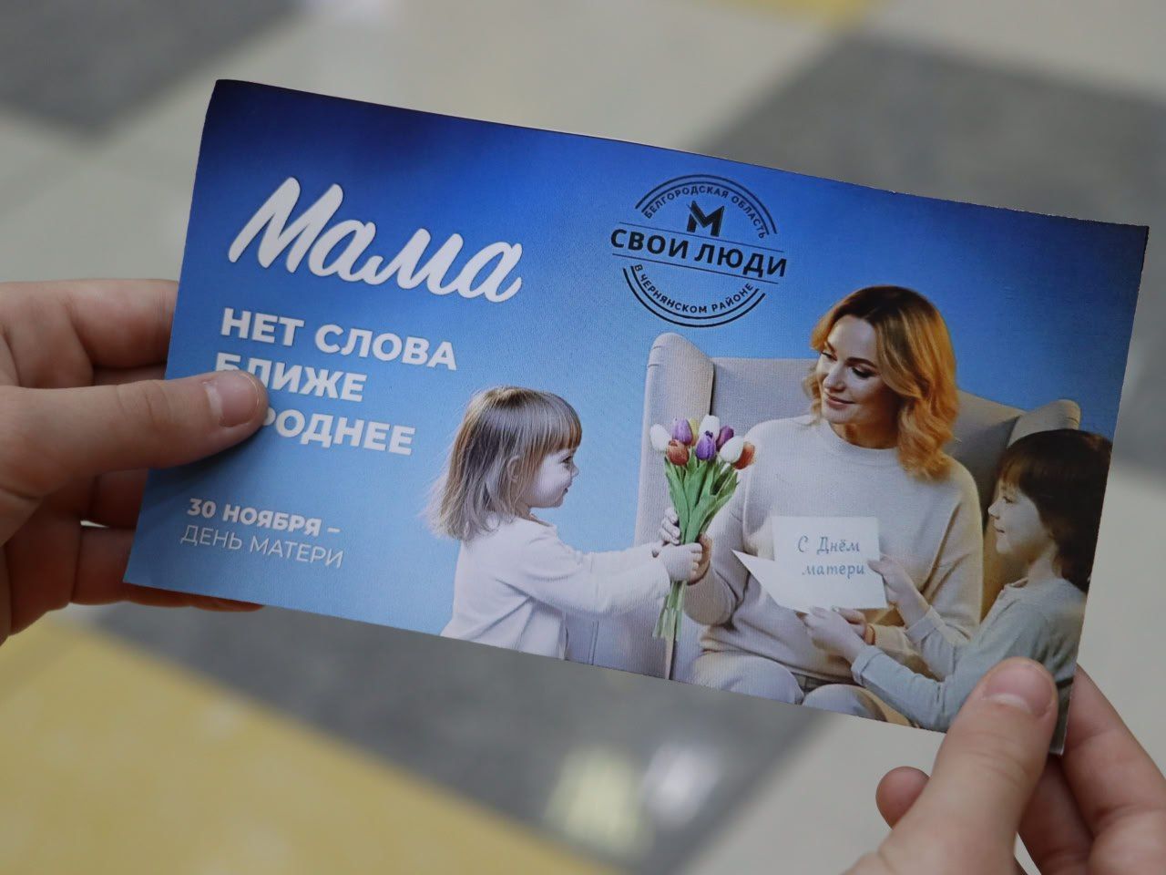 Тёплые слова и яркие эмоции: в Чернянке прошёл концерт ко Дню матери Тёплые слова и яркие эмоции: в Чернянке прошёл концерт ко Дню матери