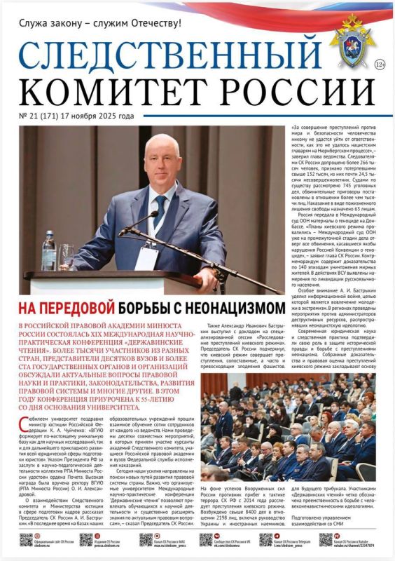 Очередной выпуск газеты «Следственный комитет России»