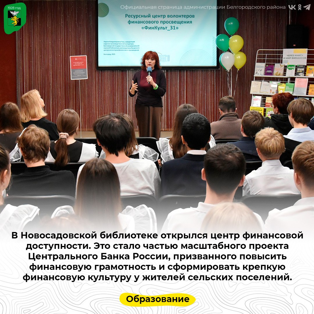 В Новосадовской библиотеке открылся центр финансовой доступности