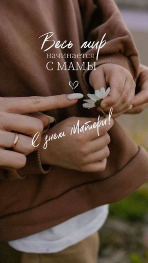 Игорь Щепин: Дорогие наши мамы, бабушки, жительницы Ивнянского округа! От всего сердца поздравляю вас с самым теплым и светлым праздником — Днем матери! В этот день хочется сказать самые важные слова благодарности за ваш...