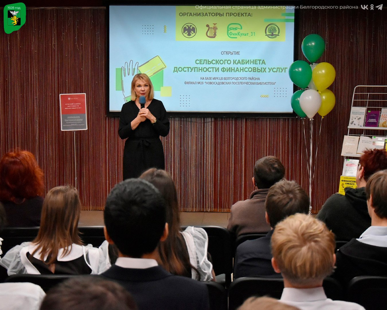 В Новосадовской библиотеке открылся центр финансовой доступности В Новосадовской библиотеке открылся центр финансовой доступности