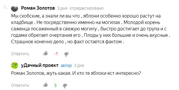 Загадка яблонь с кладбища и опасные семена