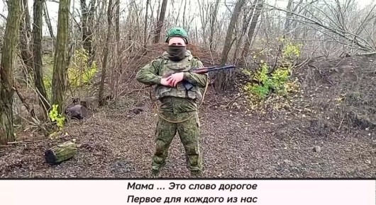 Самые трогательные поздравления сегодня, в День матери, – от бойцов с передовой