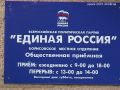 Владимир Переверзев: Сегодня исполняется 24 года с момента создания партии «Единая Россия»