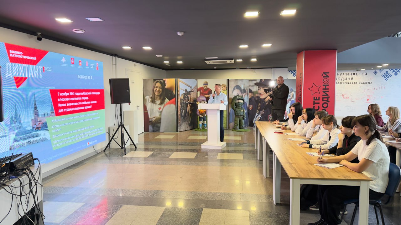 Белгородская область присоединилась к IV Ежегодной всероссийской просветительской акции «Военно-патриотический диктант – 2025»