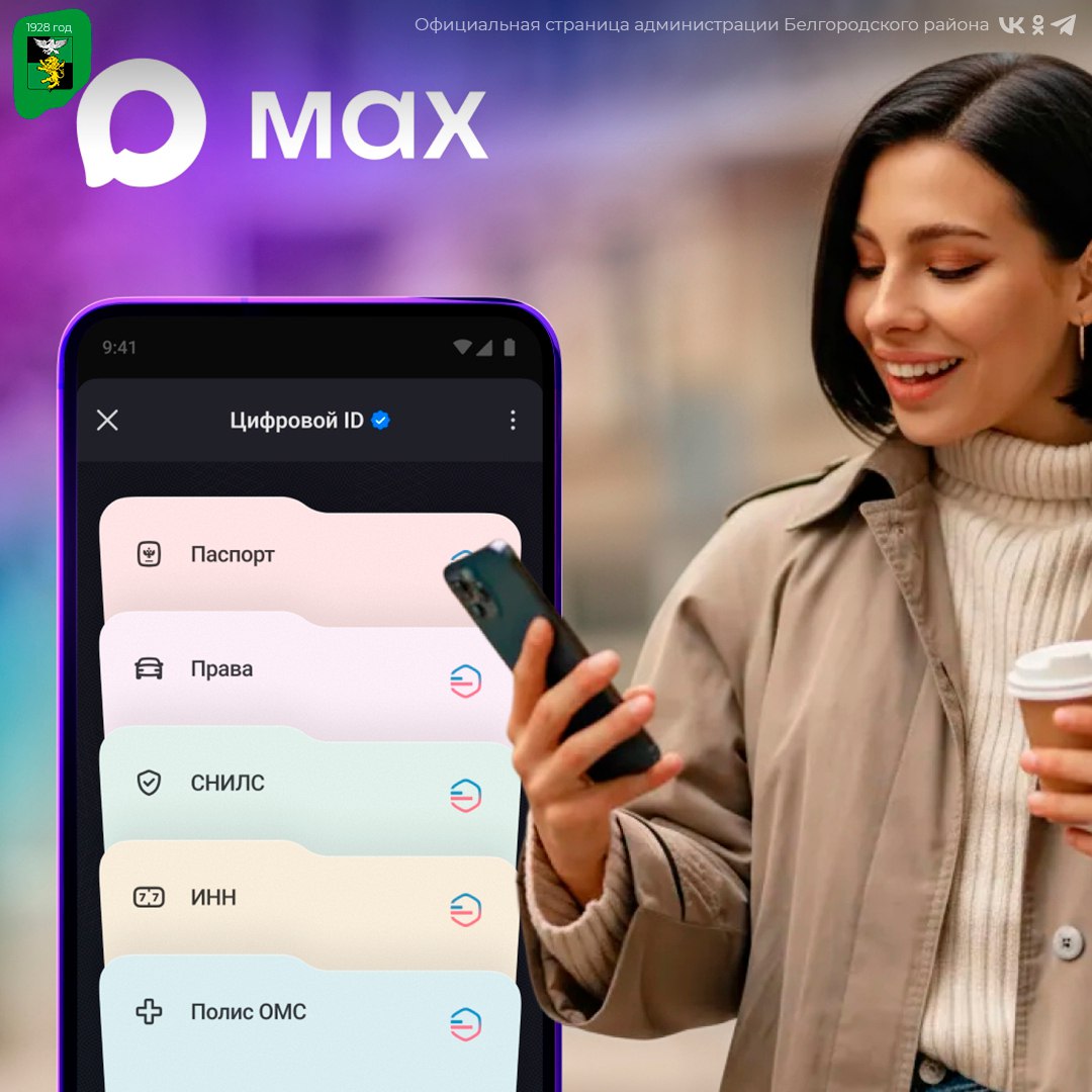Пользователи приложения МАХ теперь смогут быстро и удобно получать доступ к своим документам из Госуслуг