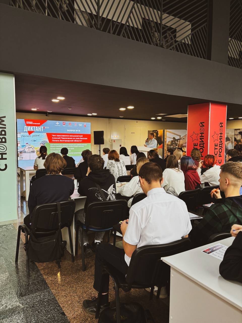 Белгородцы приняли участие в военно-патриотическом диктанте Белгородцы приняли участие в военно-патриотическом диктанте