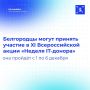 Сегодня стартует XI Всероссийская социальная акция «Неделя IT-донора»