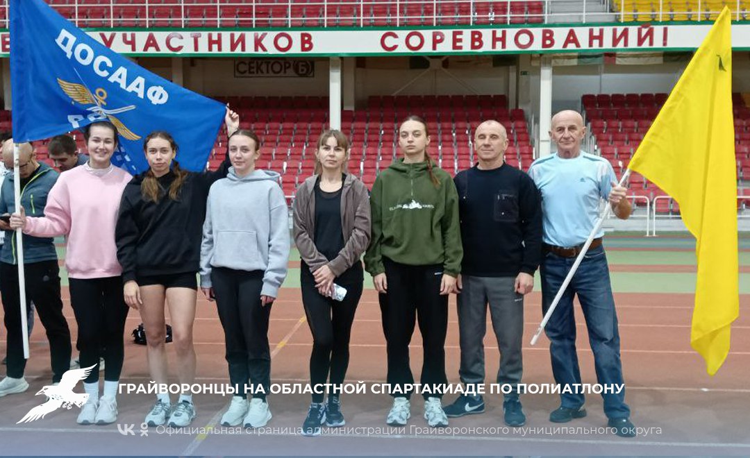 Грайворонцы на областной спартакиаде по полиатлону
